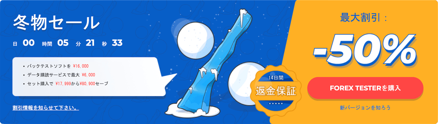 フォレックステスター_ForexTester__最安価格_FT-セール https://fx-affiliate-partner.com/fts-inc