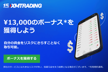 ウェルカムボーナス13000円